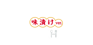 夜空のジンギスカン味漬けver. HOTPEPPERグルメ